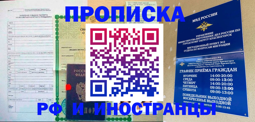 прописка регистрация в Старом Осколе