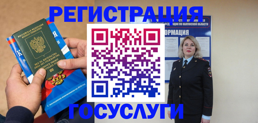 прописка 2025 в Старом Осколе